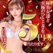 ヒメ日記 2025/08/11 20:18 投稿 白星ほたる 皇帝別館（こうていべっかん）