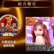 ヒメ日記 2025/11/12 15:16 投稿 白星ほたる 皇帝別館（こうていべっかん）