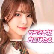 ヒメ日記 2026/02/13 12:48 投稿 白星ほたる 皇帝別館（こうていべっかん）