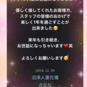 ヒメ日記 2024/12/30 18:42 投稿 さりな 沼津人妻花壇