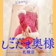 ヒメ日記 2024/12/16 16:25 投稿 広末　ゆか しこたま奥様 札幌店