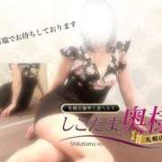 ヒメ日記 2025/01/10 21:45 投稿 広末　ゆか しこたま奥様 札幌店