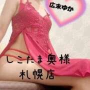 ヒメ日記 2025/01/30 12:25 投稿 広末　ゆか しこたま奥様 札幌店