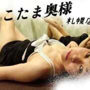 ヒメ日記 2025/12/04 13:15 投稿 広末　ゆか しこたま奥様 札幌店