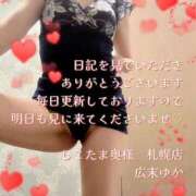 ヒメ日記 2026/02/11 11:16 投稿 広末　ゆか しこたま奥様 札幌店