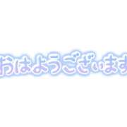 ヒメ日記 2026/06/03 09:43 投稿 星乃 陽奈 昼妻夜 滋賀店