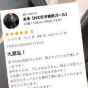 ヒメ日記 2025/02/13 19:46 投稿 あゆ なすがママされるがママ 宇都宮