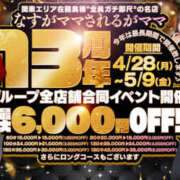 ヒメ日記 2025/04/29 08:06 投稿 あゆ なすがママされるがママ 宇都宮