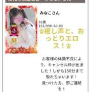 みなこ 明後日スタート枠 小岩人妻花壇