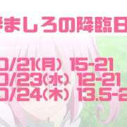 ヒメ日記 2024/10/18 18:03 投稿 ましろ One More奥様　町田相模原店