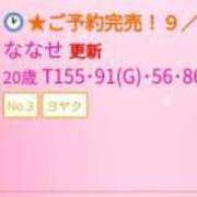 ヒメ日記 2024/09/28 15:54 投稿 ななせ E+アイドルスクール新宿・歌舞伎町店