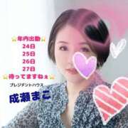 ヒメ日記 2024/12/23 23:01 投稿 成瀬まこ プレジデントハウス