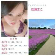 ヒメ日記 2025/03/08 19:32 投稿 成瀬まこ プレジデントハウス