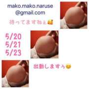 ヒメ日記 2025/05/18 07:51 投稿 成瀬まこ プレジデントハウス