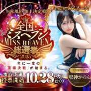 ヒメ日記 2025/10/16 17:50 投稿 鳴神かのん 金瓶梅(きんぺいぱい)(雄琴)