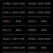 かや 時間変更 中洲秘密倶楽部
