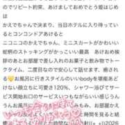 ヒメ日記 2026/01/07 01:56 投稿 かえで 新潟デリヘル倶楽部