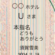 ヒメ日記 2024/11/20 03:08 投稿 須賀雪美 五十路マダム姫路店