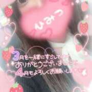 ヒメ日記 2026/04/01 04:07 投稿 みりむ ドMバスターズ 京都店