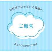 秋川 ご報告🙇‍♀️ モアグループ大宮人妻花壇