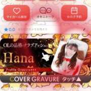 ハナ もう見てくれた？ OLの品格 クラブアッシュ