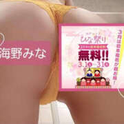 海野みな 🎉FESTIVAL🎉 YESグループ水戸　華女