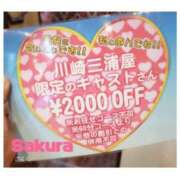 ヒメ日記 2025/09/24 13:01 投稿 さくら 川崎三浦屋