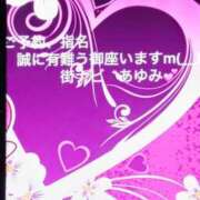 ヒメ日記 2024/12/08 16:25 投稿 あゆみ 待ちナビ