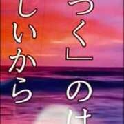 ヒメ日記 2025/01/11 09:23 投稿 あゆみ 待ちナビ