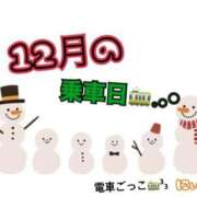 ヒメ日記 2025/11/29 12:20 投稿 にいな 電車ごっこ