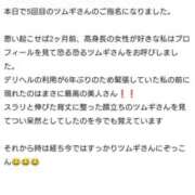 ヒメ日記 2026/01/14 13:50 投稿 ツムギ 人妻生レンタル