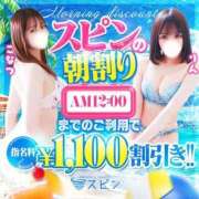 ちはや 割引キャンペーン、始まります！ 新宿スピン
