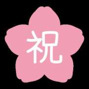 ヒメ日記 2025/08/14 23:44 投稿 さくら ぽちゃカワ女子専門店　藤沢湘南店