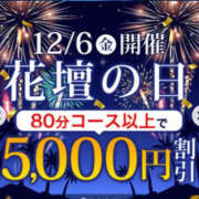 ヒメ日記 2024/12/06 23:18 投稿 なつみ 土浦人妻花壇