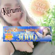 ヒメ日記 2026/04/01 07:11 投稿 くるみ 木更津人妻花壇