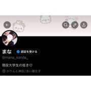 まな お知らせ🗣💬‎🤍 神田添い寝女子