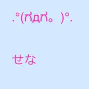 ヒメ日記 2025/04/15 15:09 投稿 せな 脱がされたい人妻 宇都宮店