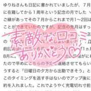 ヒメ日記 2025/08/15 00:39 投稿 ゆりね 奥様特急新潟店