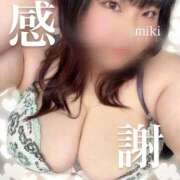 ヒメ日記 2026/01/20 05:49 投稿 みき 豊満奉仕倶楽部