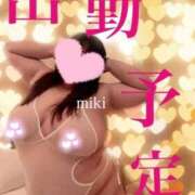みき 出勤予定♡ 豊満奉仕倶楽部