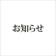 ヒメ日記 2024/08/15 11:23 投稿 ひなの 豊満奉仕倶楽部