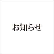 ヒメ日記 2024/10/03 15:53 投稿 ひなの 豊満奉仕倶楽部