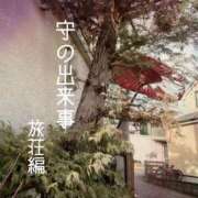 ヒメ日記 2025/12/01 12:26 投稿 守屋 熟女の風俗最終章 新横浜店