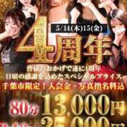 ヒメ日記 2026/05/14 14:01 投稿 くみ お客様満足度NO.1デリヘル！ 秘密倶楽部 凛 千葉