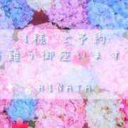 比奈多(ひなた) I様💟ご予約ありがとうございます💐 グランドオペラ横浜