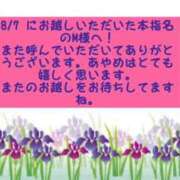 ヒメ日記 2024/08/09 12:04 投稿 あやめ【性感】 性感エステBianca豊中店