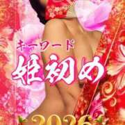 ヒメ日記 2026/01/02 08:45 投稿 みほ 柏人妻花壇