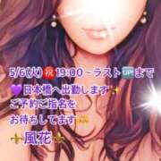 ヒメ日記 2025/05/06 07:49 投稿 風花 Bell.Madonna（ベルマドンナ）