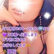 ヒメ日記 2025/05/12 07:27 投稿 風花 Bell.Madonna（ベルマドンナ）