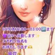 ヒメ日記 2025/06/19 07:17 投稿 風花 Bell.Madonna（ベルマドンナ）